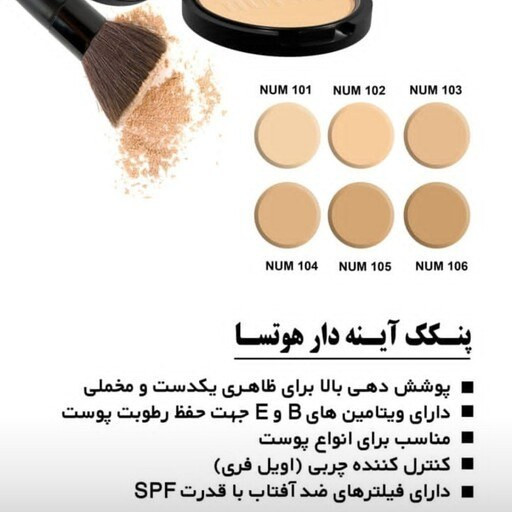 پنکک هوتسا